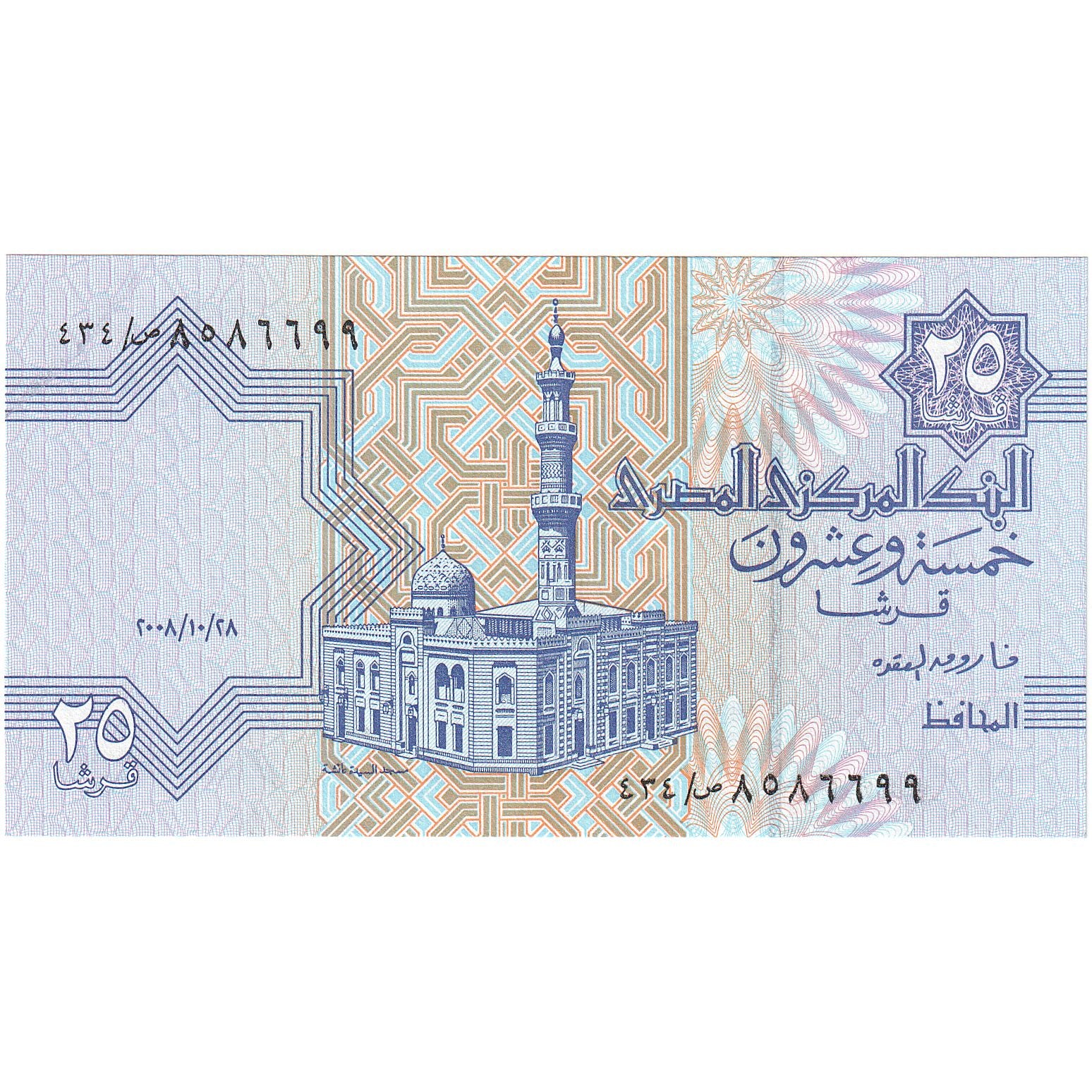 Egypt, 25 Piastres, 2004-08-03, KM:57e, UNC(65-70)