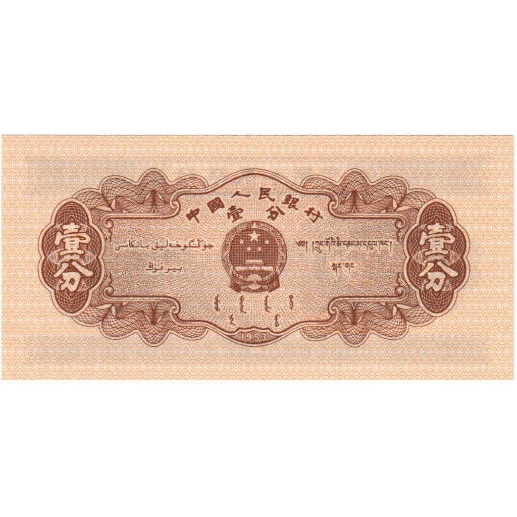Chine, 1 Fen, 1953, KM:860a, NEUF
