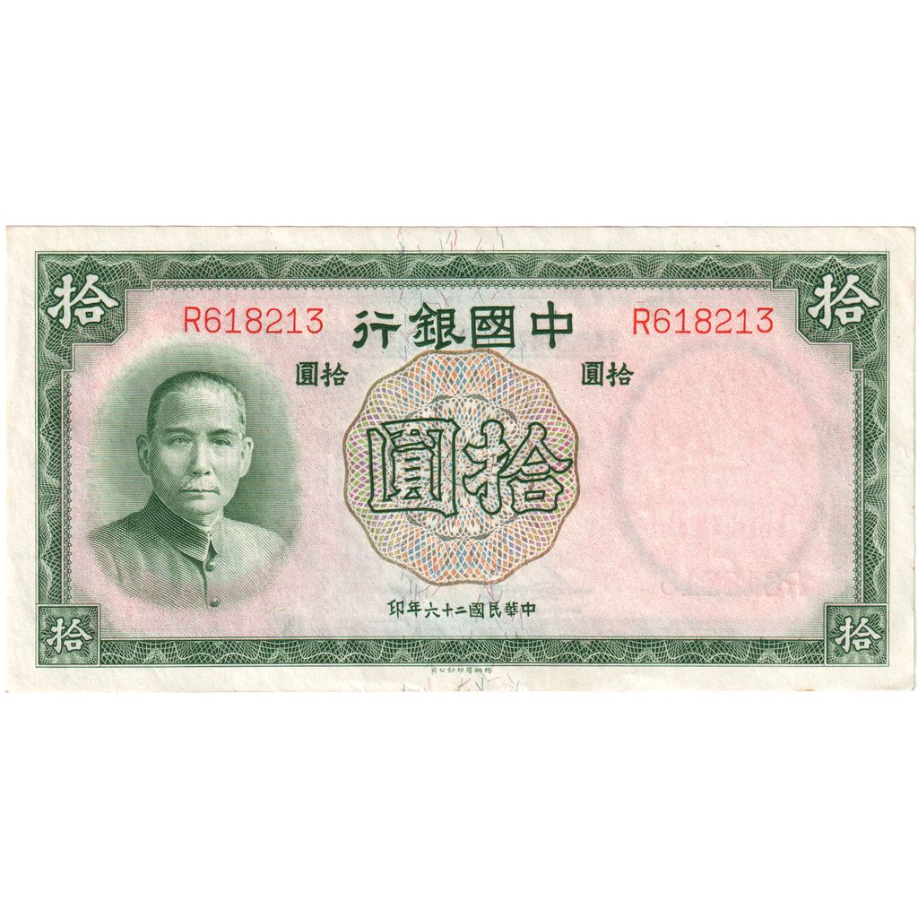 China, 10 Yüan, 1937, KM:81, AU(55-58)