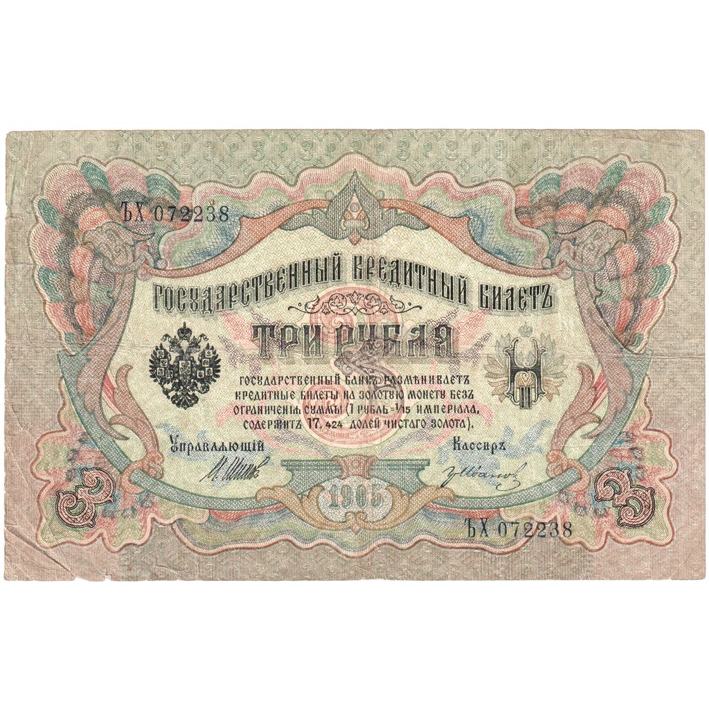 Russie, 3 Rubles, 1905-1912, 1912-1917, KM:9c, TTB