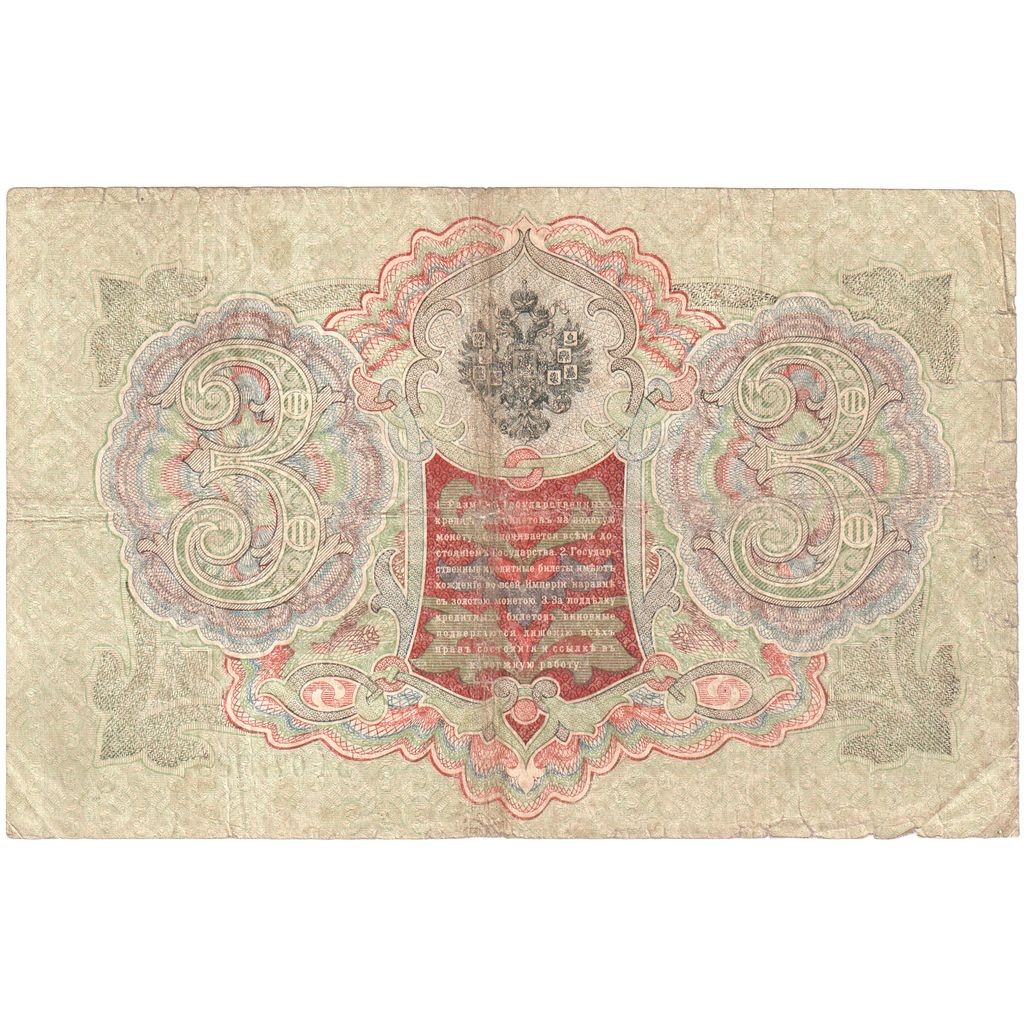 Russie, 3 Rubles, 1905-1912, 1912-1917, KM:9c, TTB