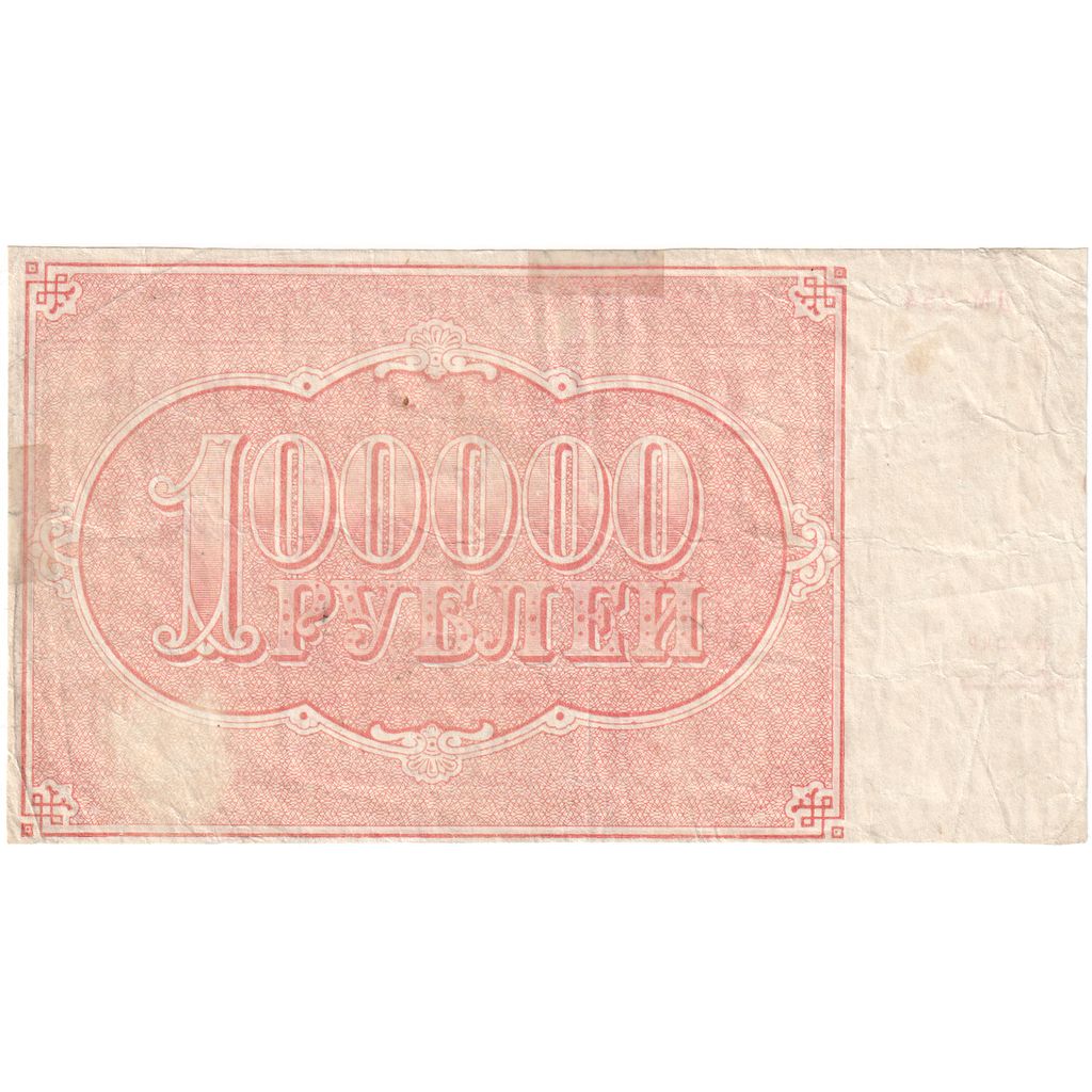 Russland, 100,000 Rubles, 1921, KM:117b, S+