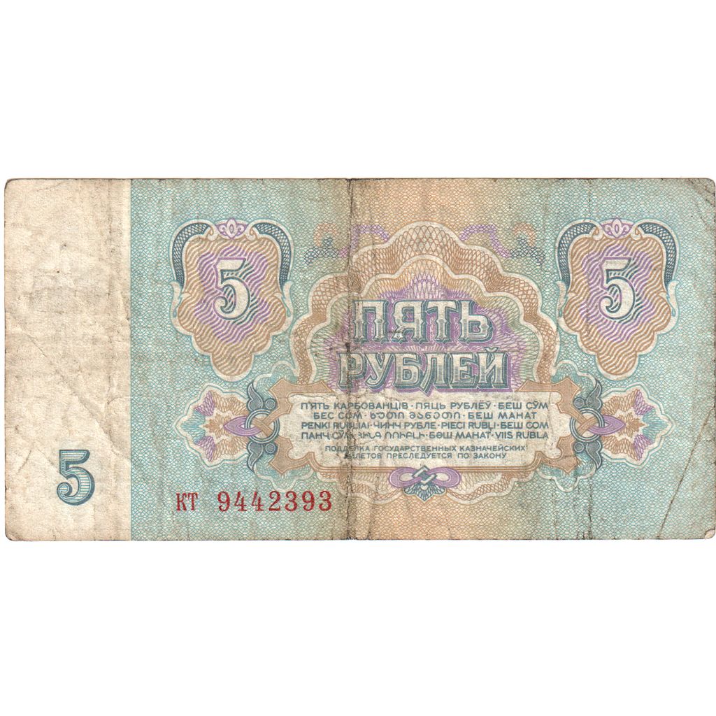 Banknote, Russia, 5 Rubles, 1961, 1961, KM:224a, VG(8-10)