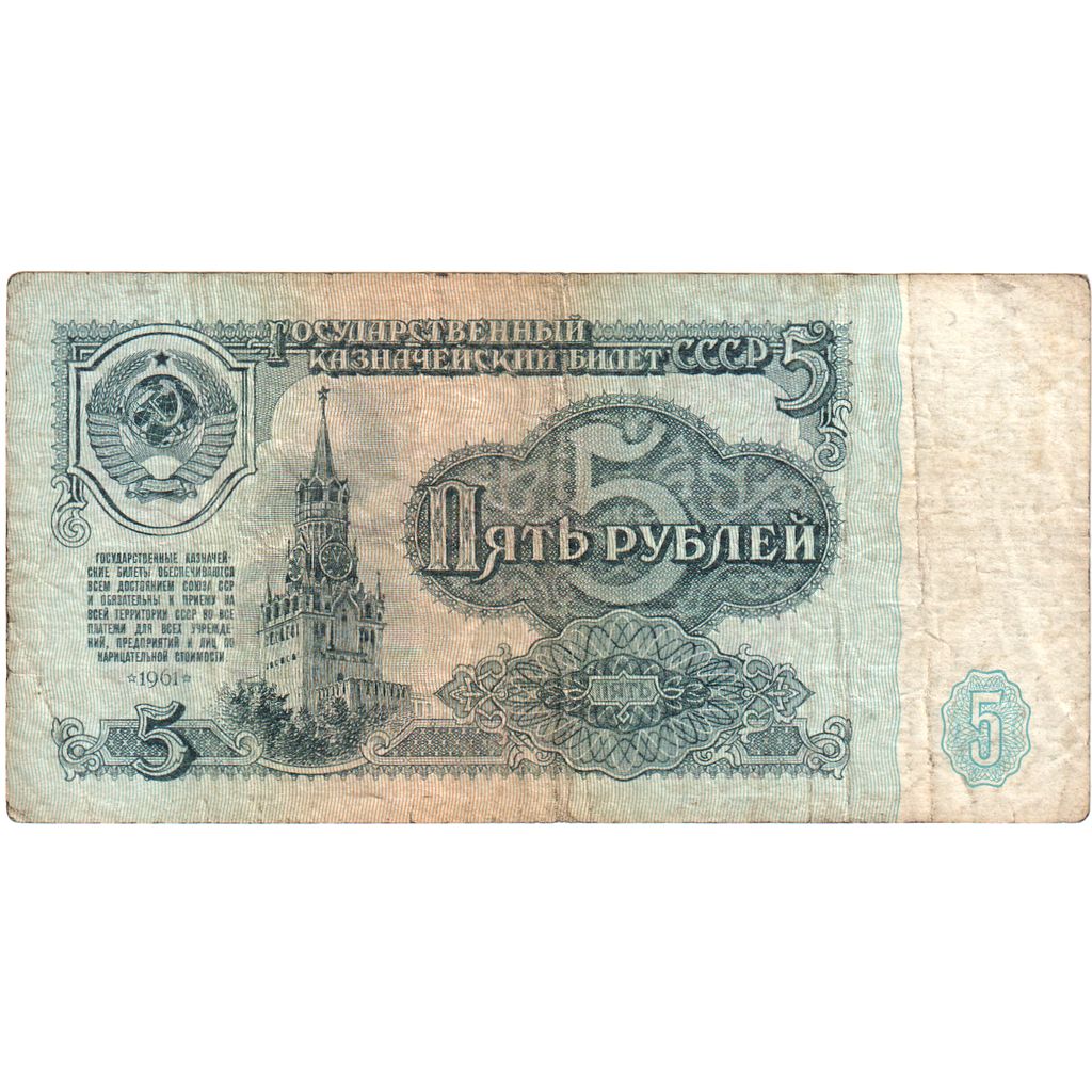 Banknote, Russia, 5 Rubles, 1961, 1961, KM:224a, VG(8-10)
