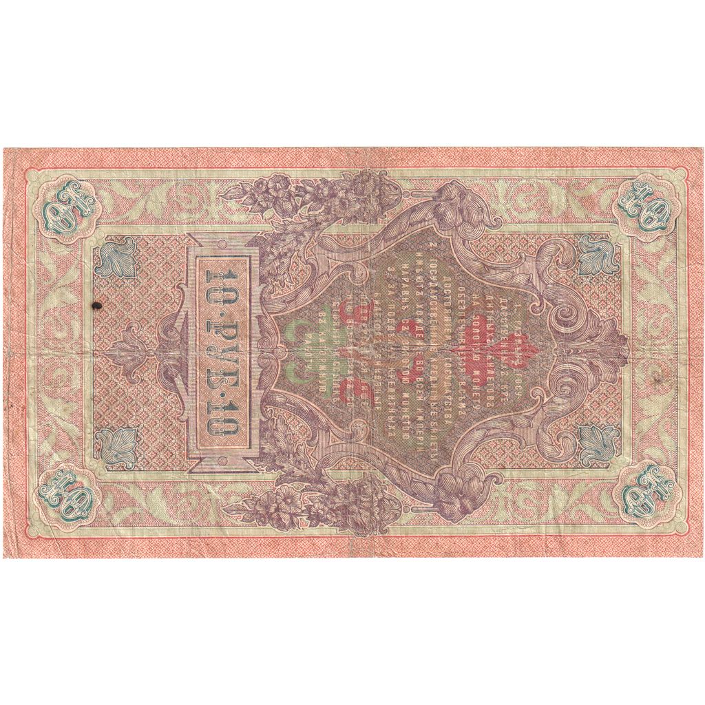 Banknote, Russia, 10 Rubles, 1909-1912, KM:11b, VF(20-25)
