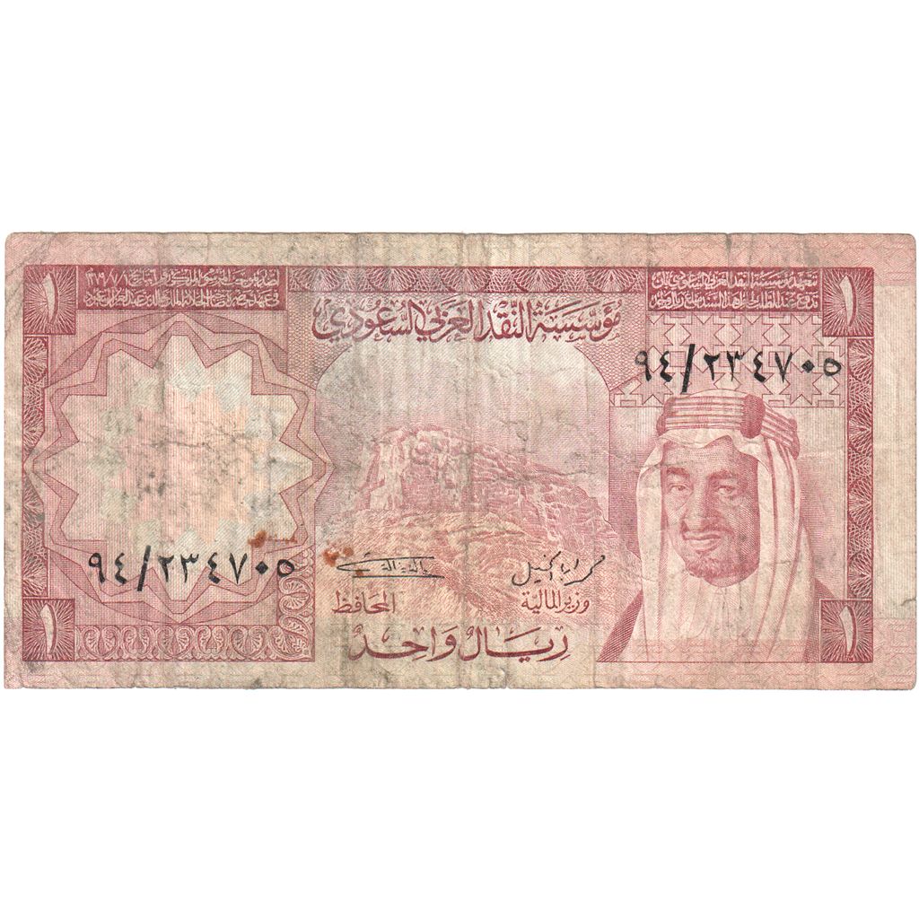 Saudi Arabia, 1 Riyal, Undated (1977), KM:16, VG(8-10)