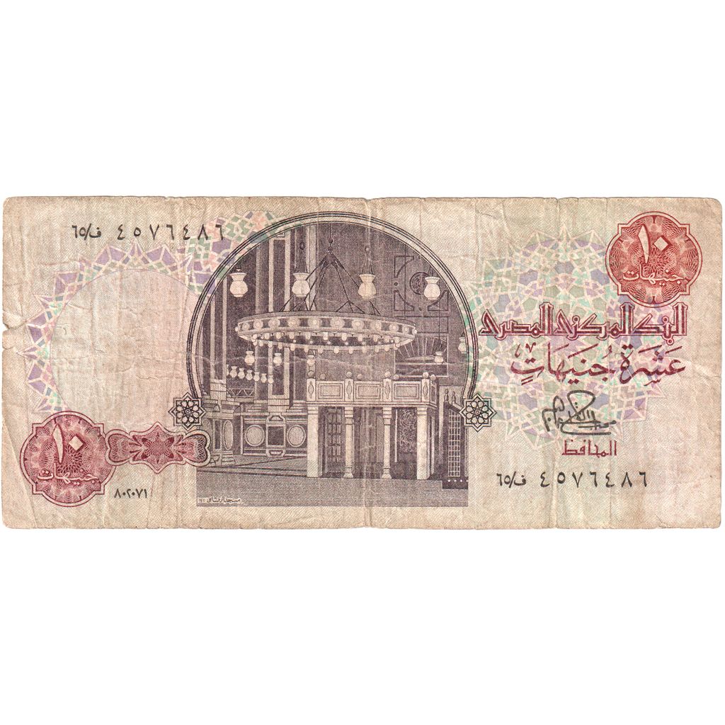 Egypt, 10 Pounds, VF(20-25)