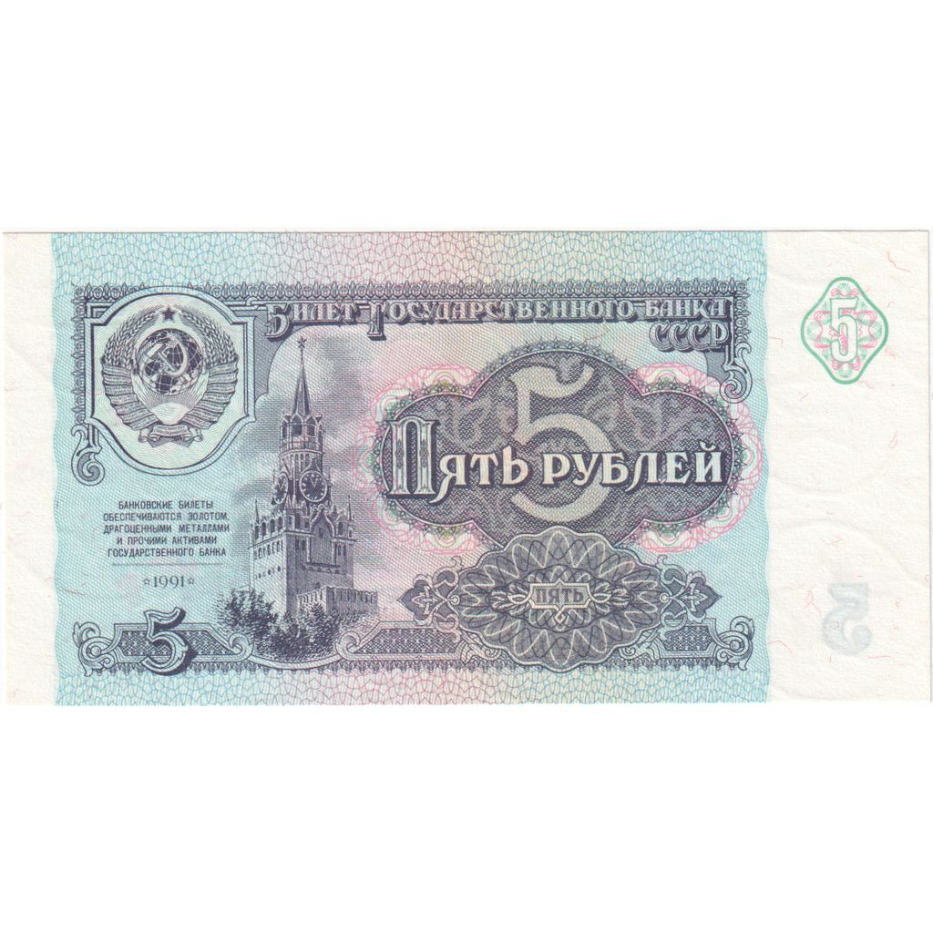 Russie, 5 Rubles, 1991, NEUF