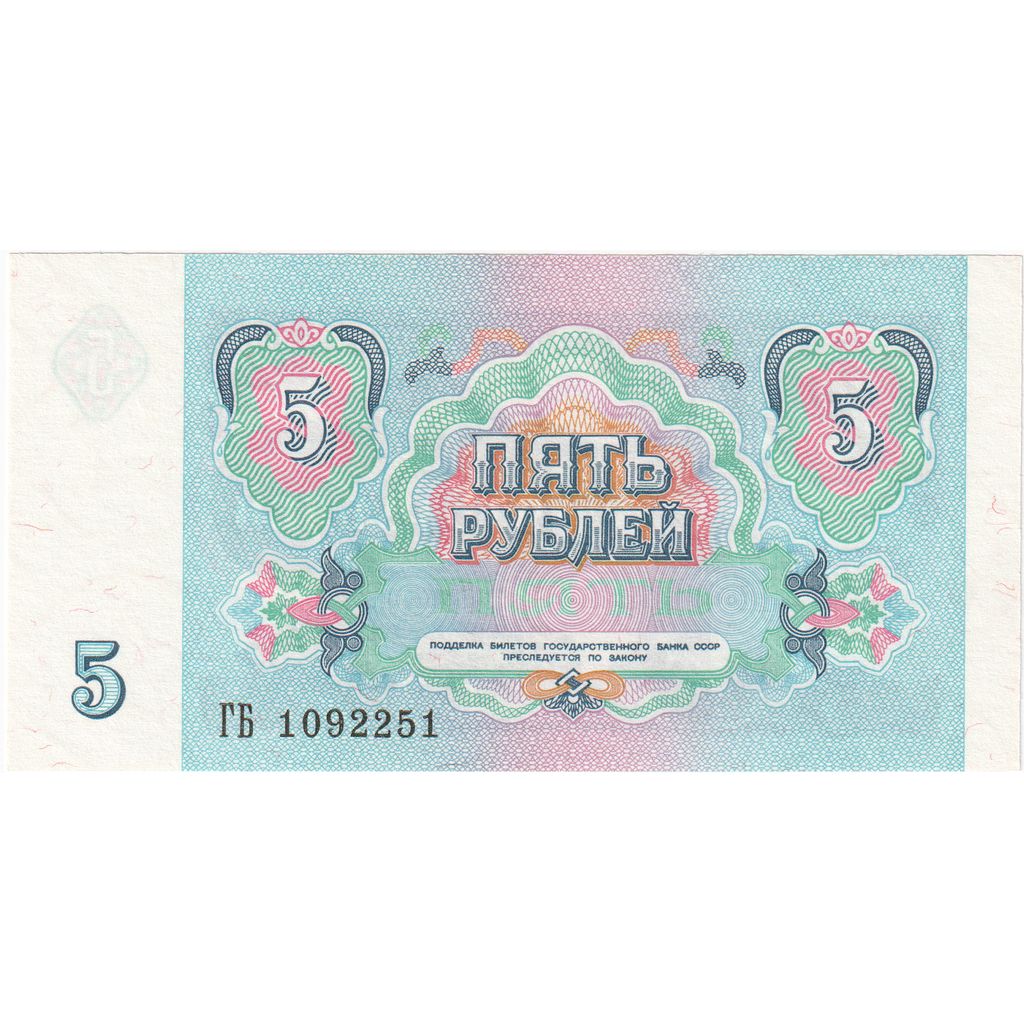 Russie, 5 Rubles, 1991, NEUF