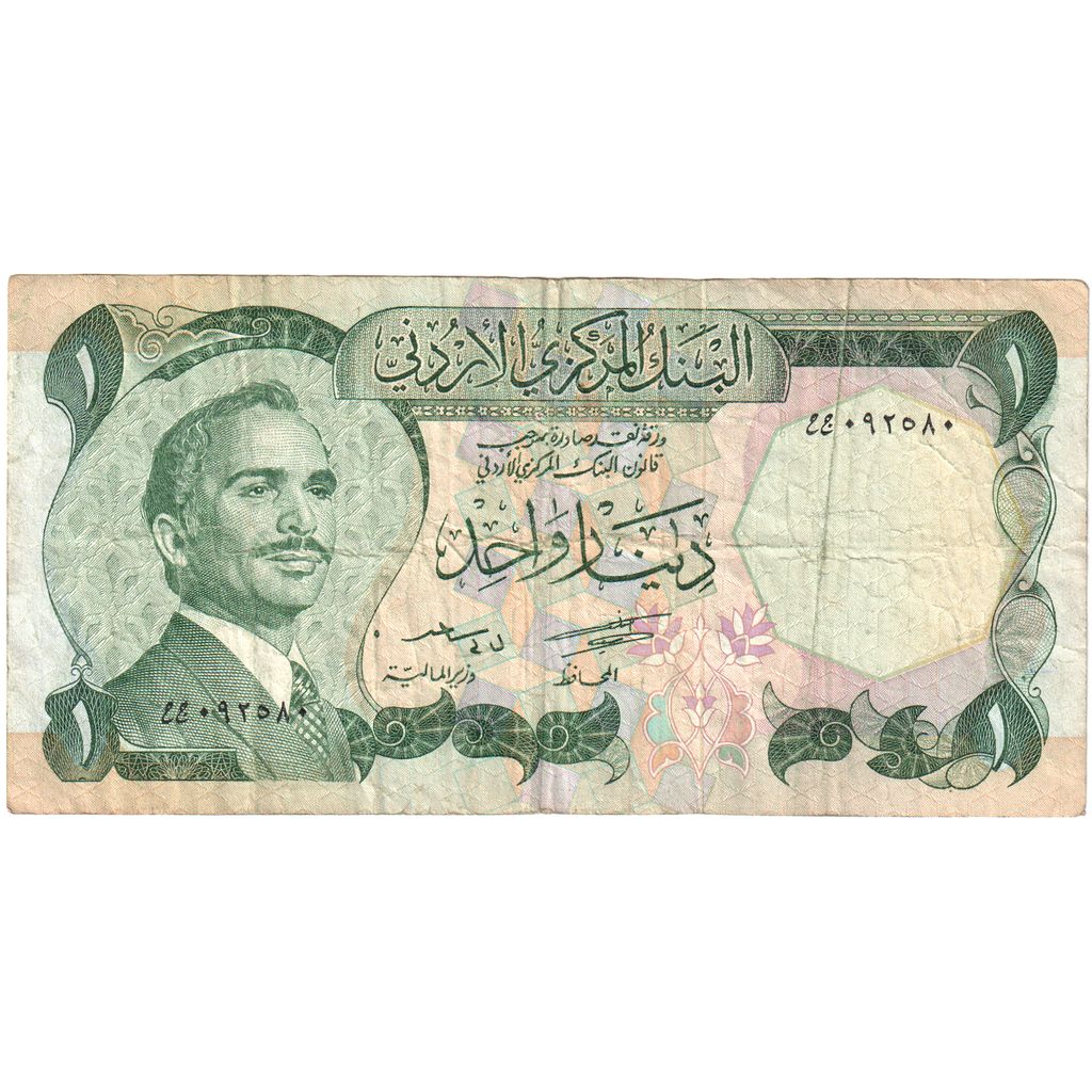 Jordanie, 1 Dinar, Undated (1975-1992), TB