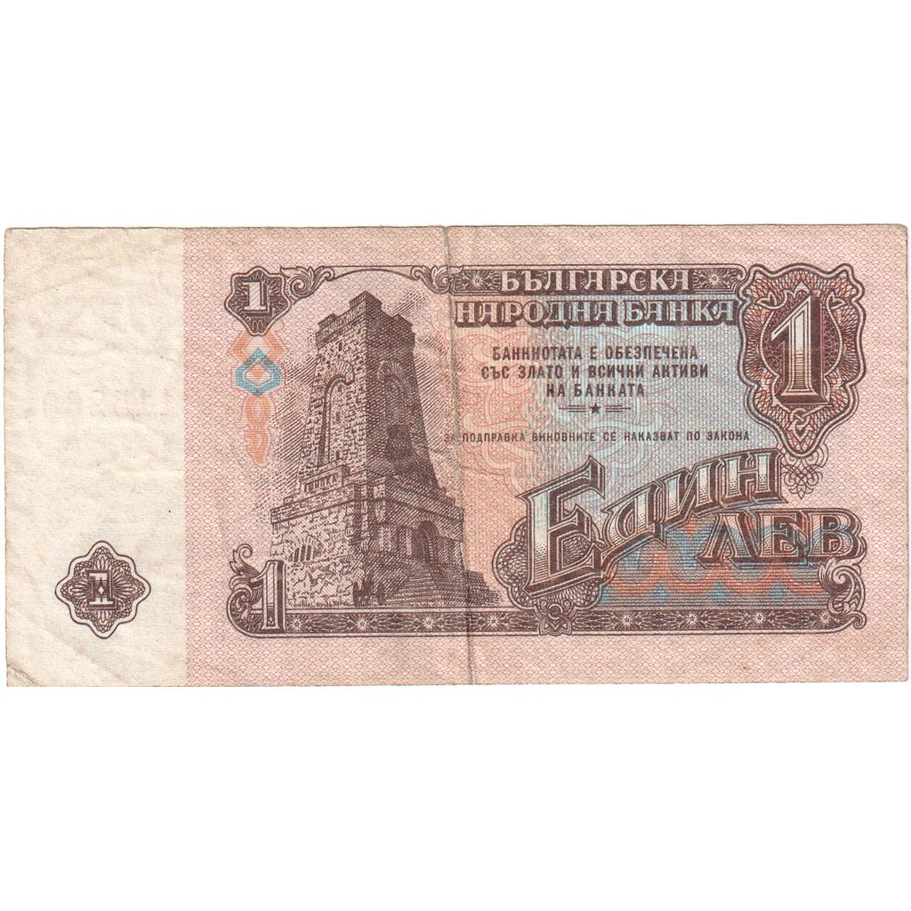 Bulgaria, 1 Lev, B