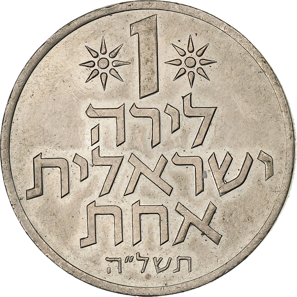 Israel, Lira, 5733 (1973), Copper-nickel, AU(55-58), KM:47.1