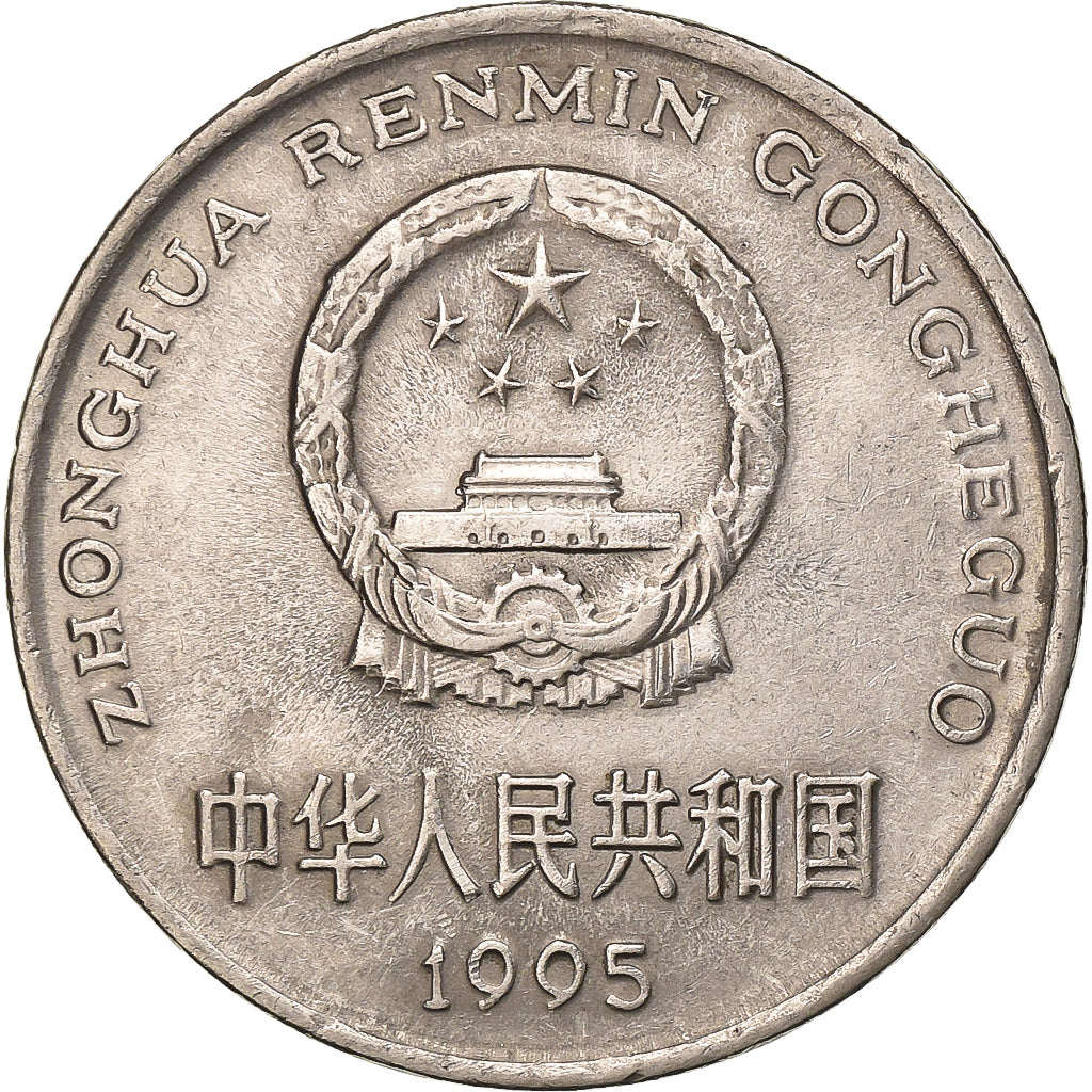 CHINA, REPÚBLICA POPULAR, Yuan, 1995, Níquel chapado en acero, EBC, KM:337