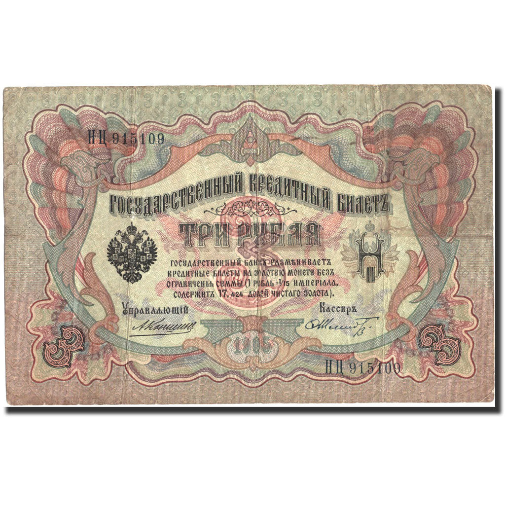 Geldschein, Russland, 3 Rubles, 1905, 1905, KM:9a, SGE