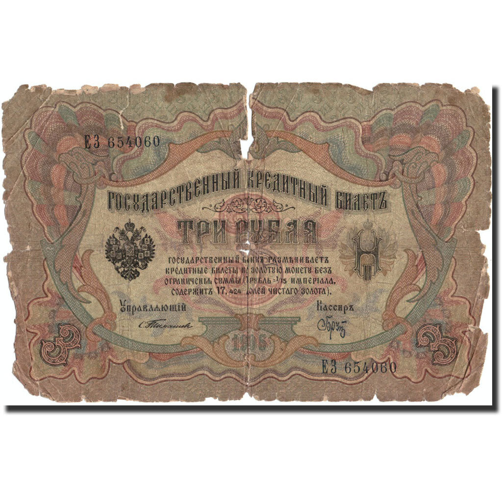 Banconote, Russia, 3 Rubles, 1905, KM:9c, 1905, D
