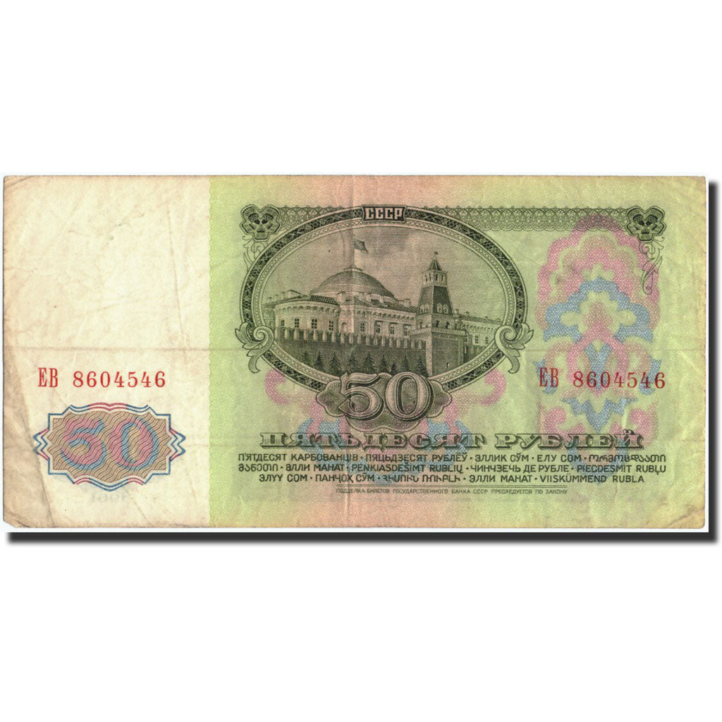 Banknote, Russia, 50 Rubles, 1961, 1961, KM:235a, VF(30-35)