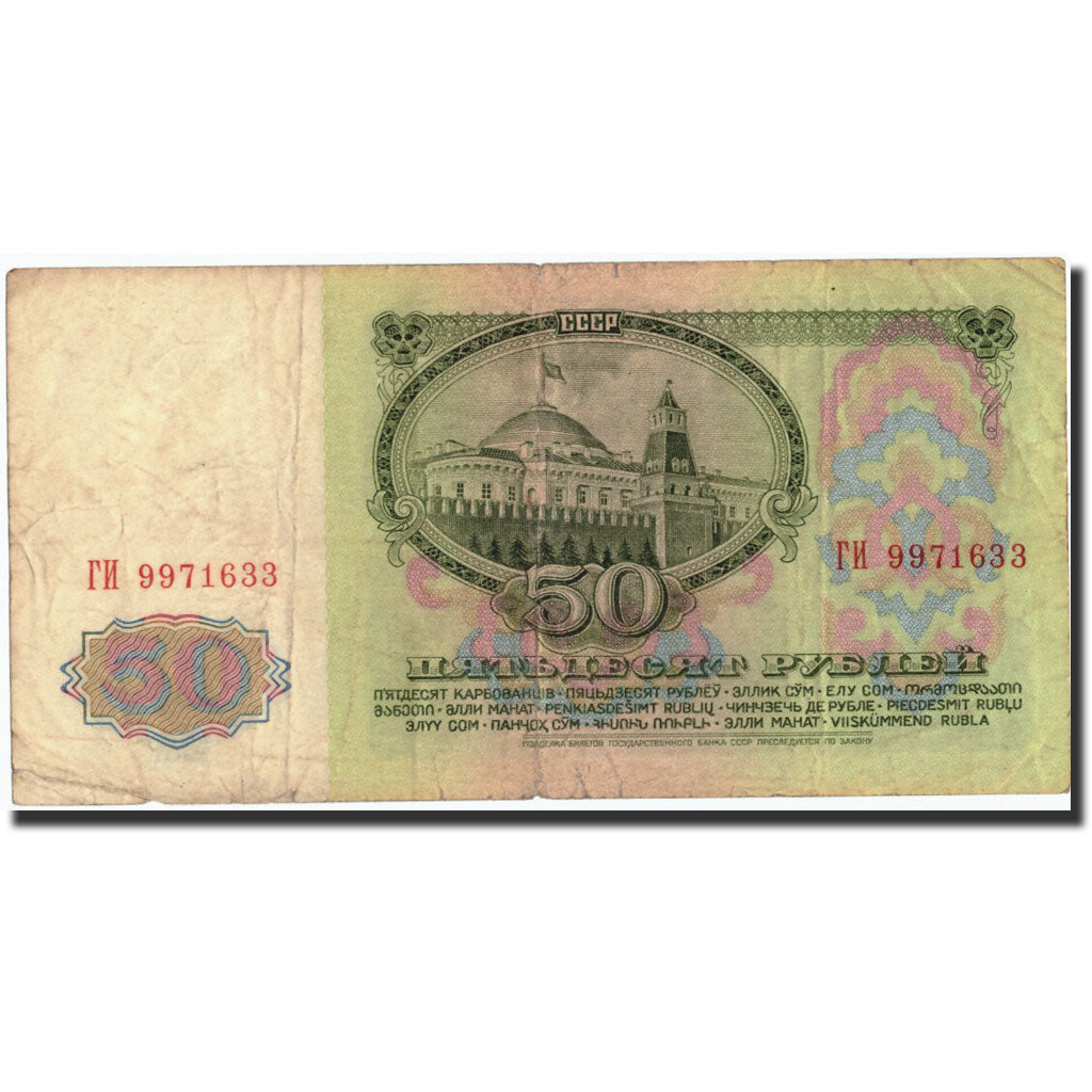 Banconote, Russia, 50 Rubles, 1961, KM:235a, 1961, MB+