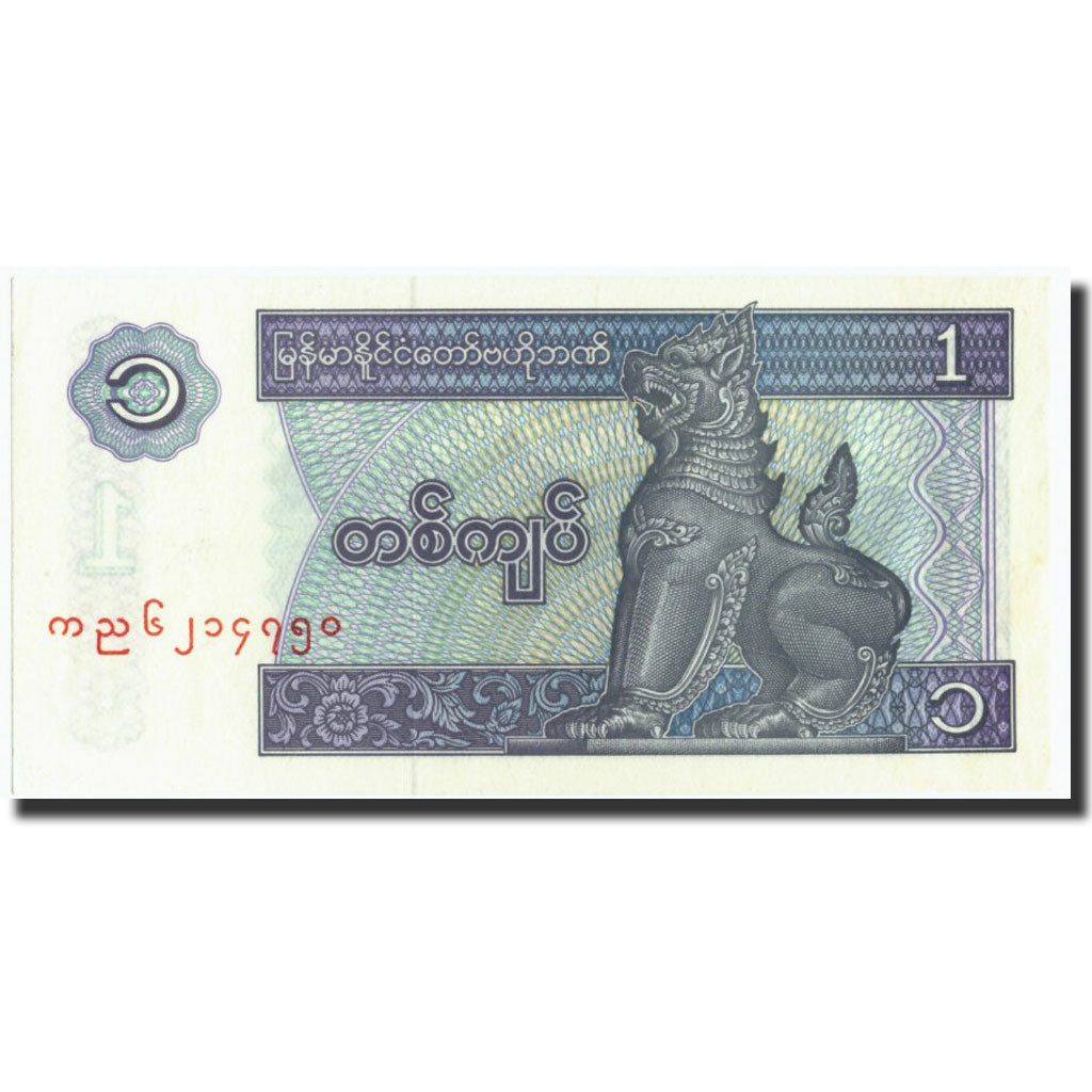 Billet, Myanmar, 1 Kyat, Undated (1996), Undated, KM:69, SUP+