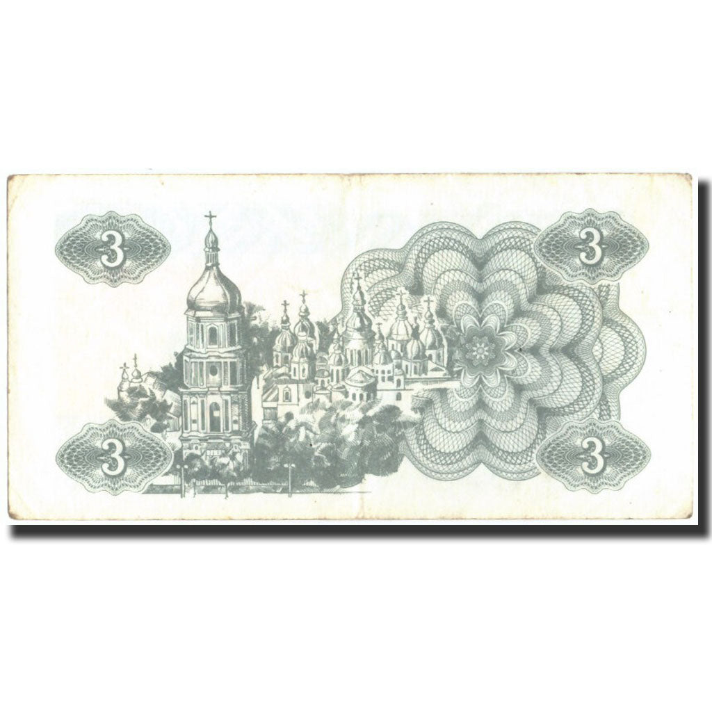 Billet, Ukraine, 3 Karbovantsi, 1991, 1991, KM:82a, TTB