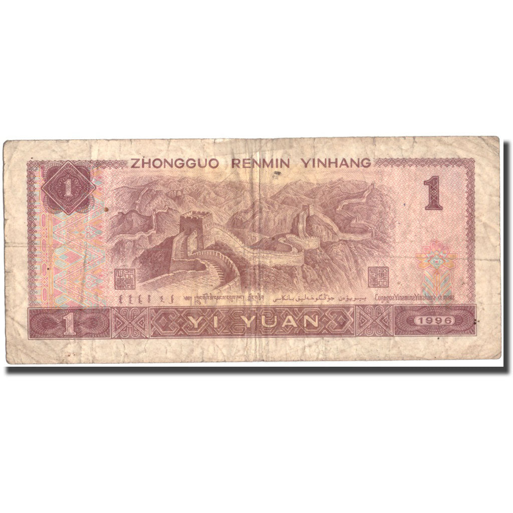 Geldschein, China, 1 Yüan, 1996, 1996, KM:884c, S+