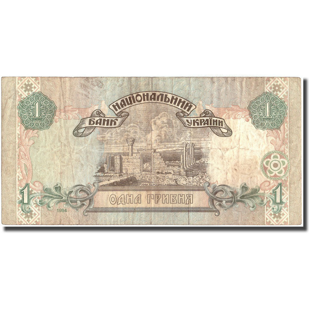 Billet, Ukraine, 1 Hryvnia, 1994, 1994, KM:108b, TB+