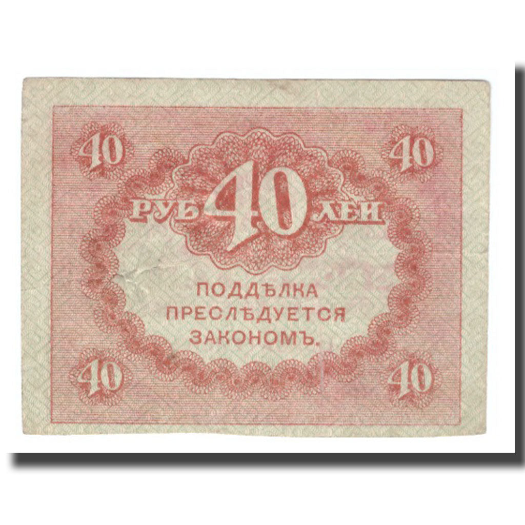Banconote, Russia, 40 Rubles, KM:39, BB