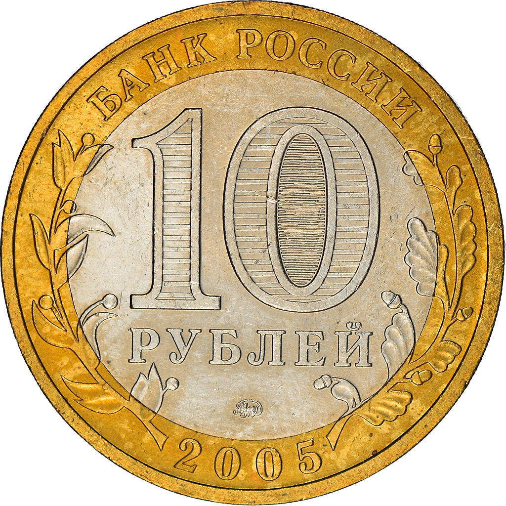 Coin, Russia, 10 Roubles, 2005, Moscow, MS(64), Bi-Metallic, KM:889