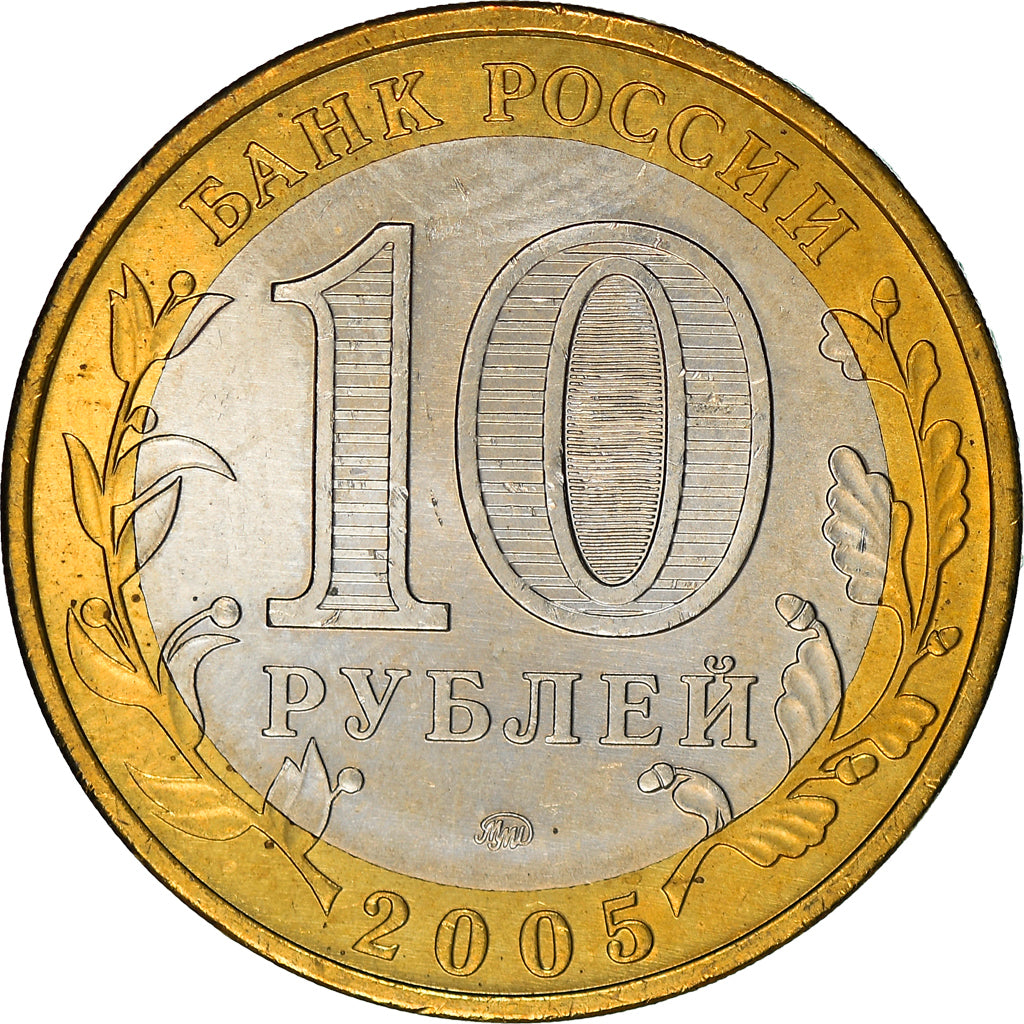 Coin, Russia, 10 Roubles, 2005, Moscow, MS(64), Bi-Metallic, KM:890