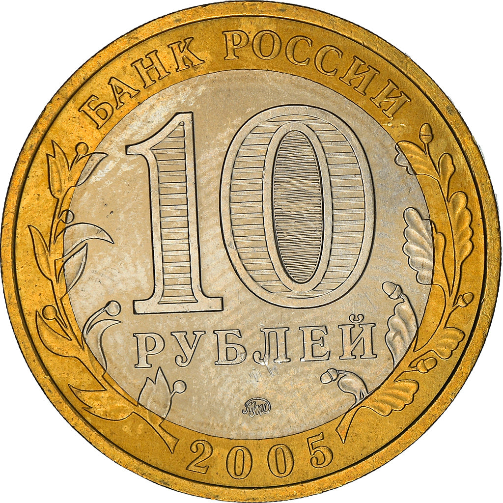 Coin, Russia, 10 Roubles, 2005, Moscow, MS(63), Bi-Metallic, KM:888