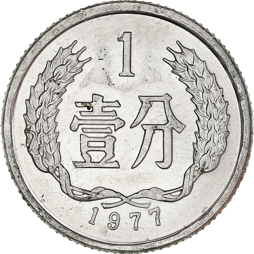 Coin, CHINA, PEOPLE'S REPUBLIC, Fen, 1977, MS(63), Aluminum, KM:1