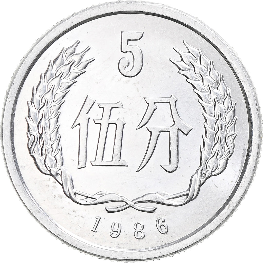Moneta, CINA, REPUBBLICA POPOLARE, 5 Fen, 1986, SPL, Alluminio, KM:3