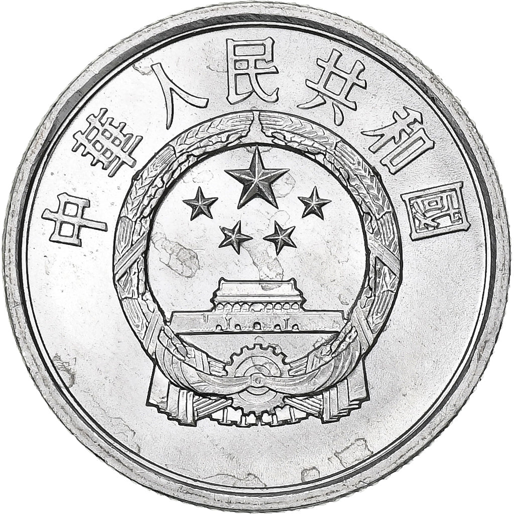 CHINA, PEOPLE'S REPUBLIC, 2 Fen, 1982, Aluminum, MS(65-70), KM:2