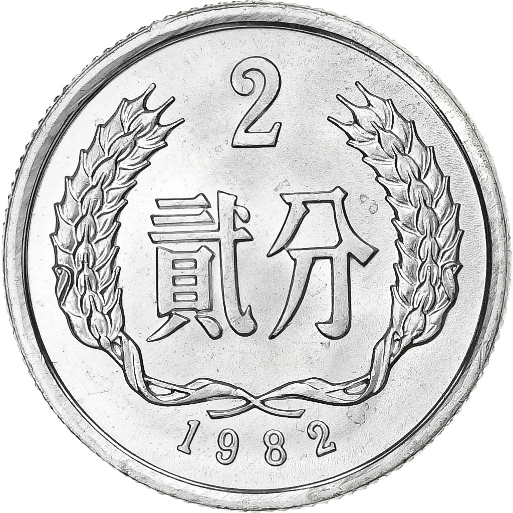 CHINA, PEOPLE'S REPUBLIC, 2 Fen, 1982, Aluminum, MS(65-70), KM:2