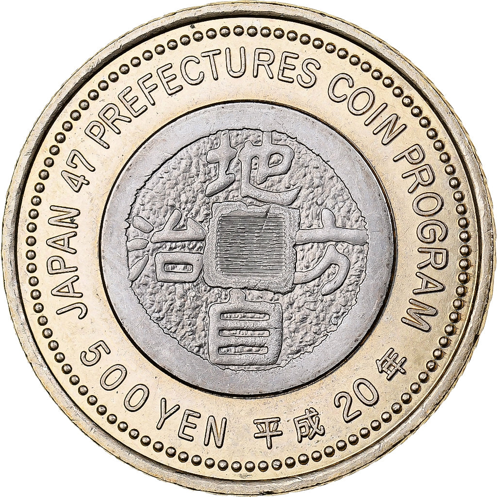 Japan, Akihito, 500 Yen, 2008, Bi-Metallic, MS(63), KM:145