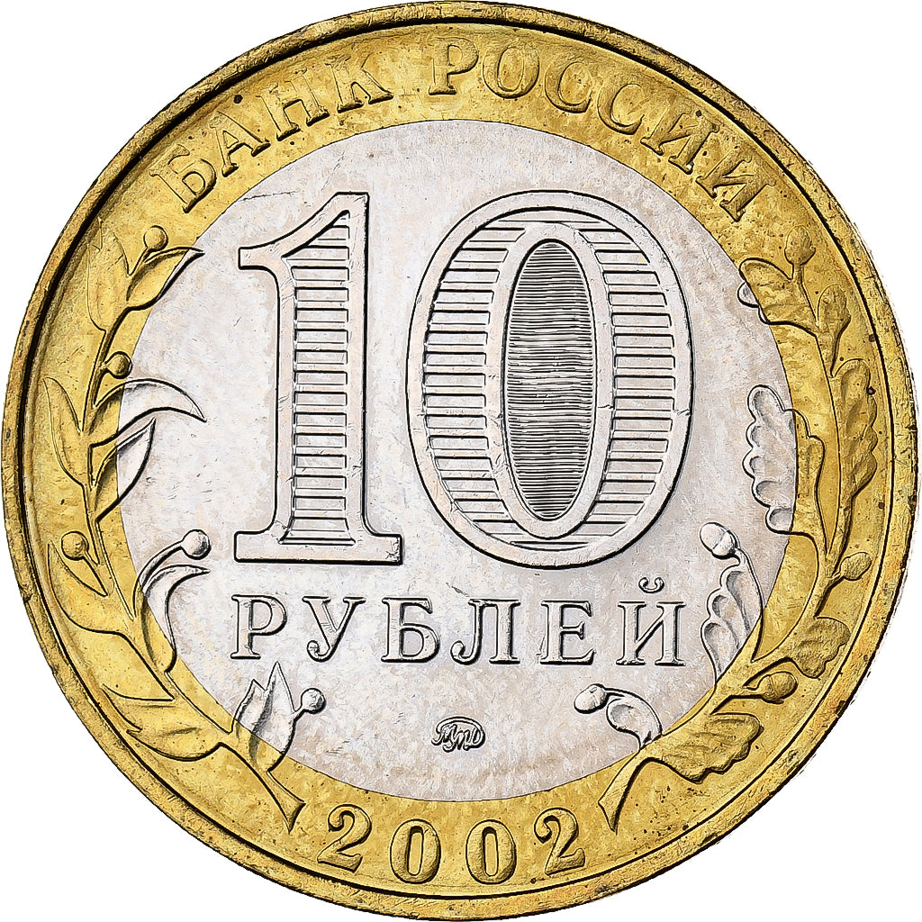 Russia, 10 Roubles, 2002, Moscow, Bimetaliczny, MS(65-70), KM:752