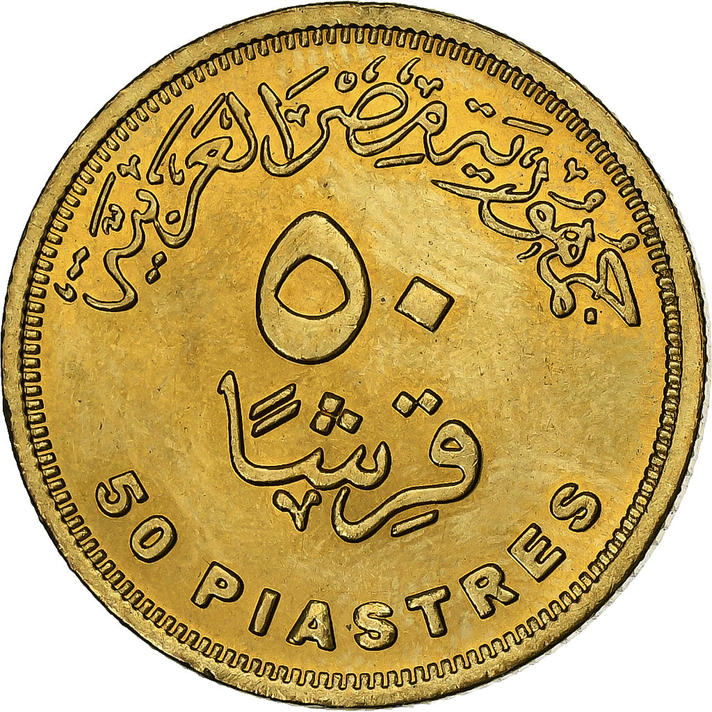 Égypte, 50 Piastres, 2005/AH1426, Cairo, Laiton, SPL, KM:942.1