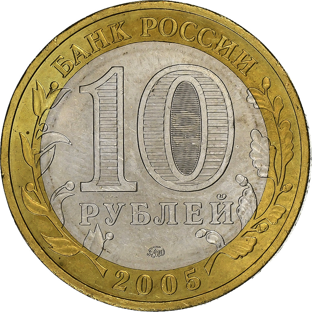 Russia, 10 Roubles, 2005, Saint Petersburg, Bi-Metallic, MS(65-70), KM:827