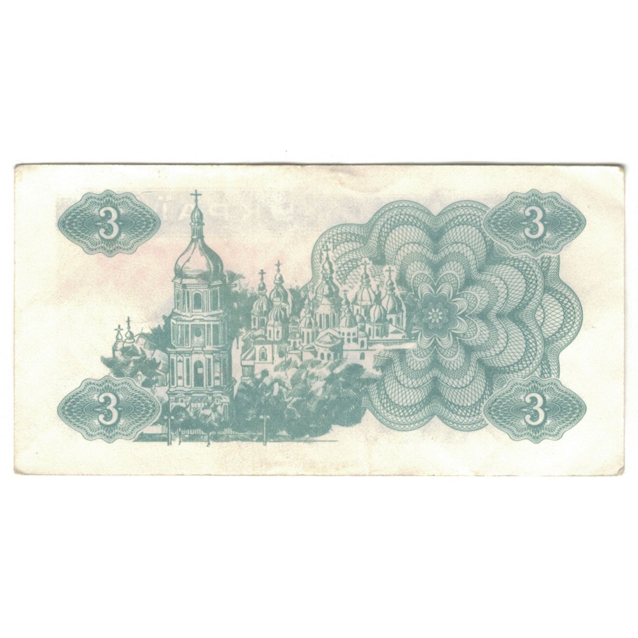 Billet, Ukraine, 3 Karbovantsi, 1991, KM:82a, B