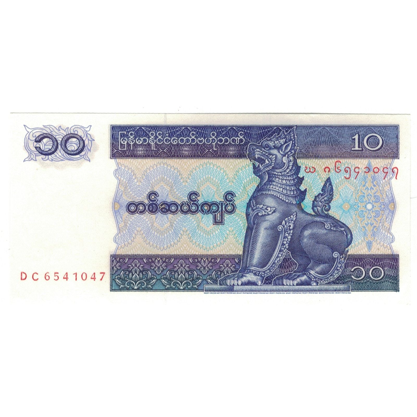 Banknote, Myanmar, 10 Kyats, Undated (1996), KM:71, UNC(65-70)