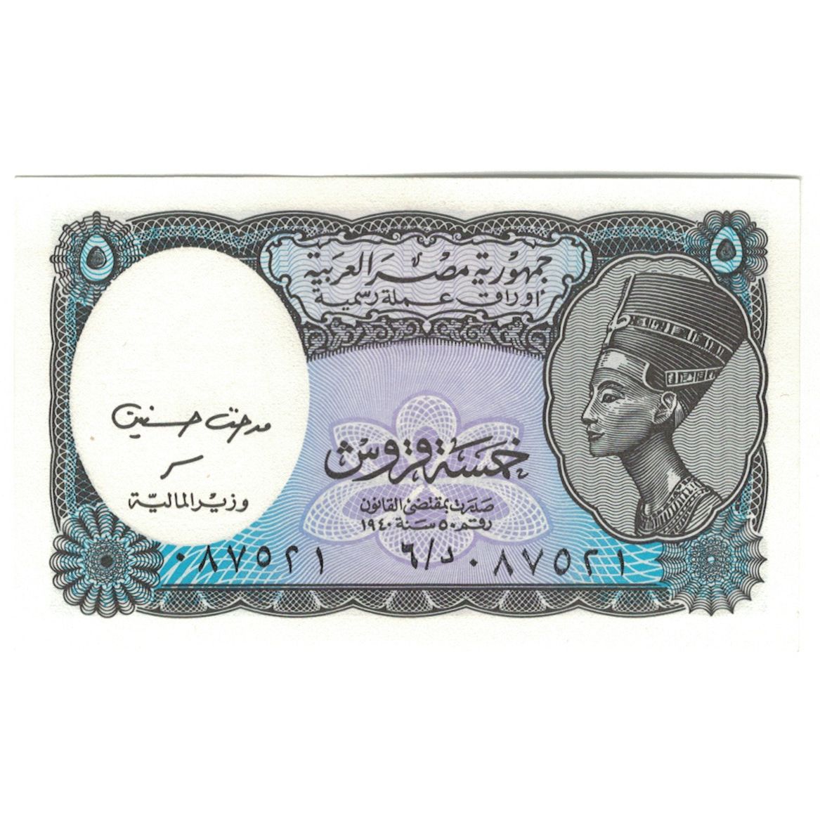 Billet, Égypte, 5 Piastres, 1998-1999, KM:188, NEUF