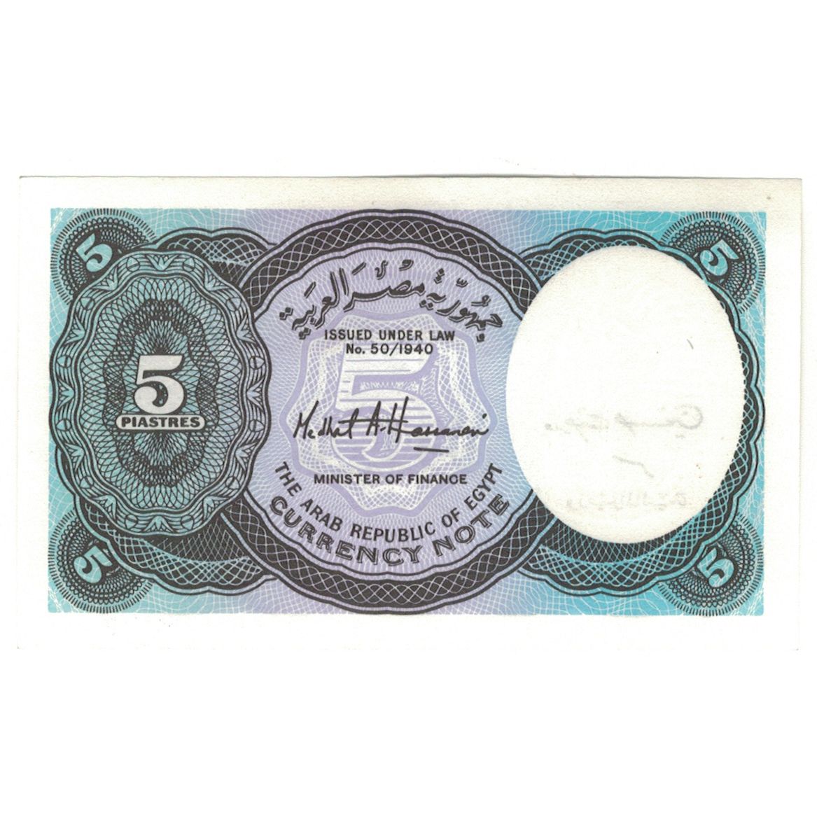 Billet, Égypte, 5 Piastres, 1998-1999, KM:188, NEUF
