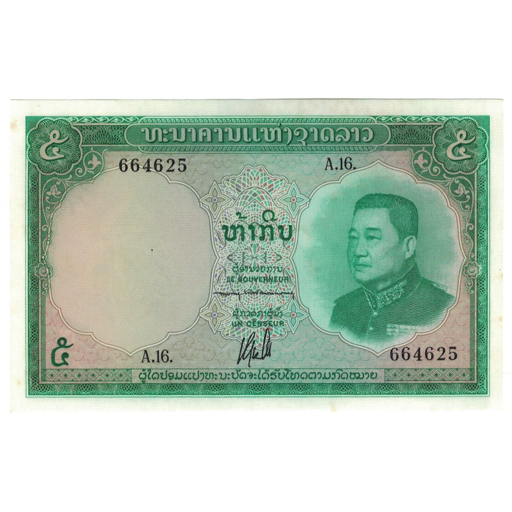 Billet, Laos, 5 Kip, Undated (1962), KM:9b, NEUF