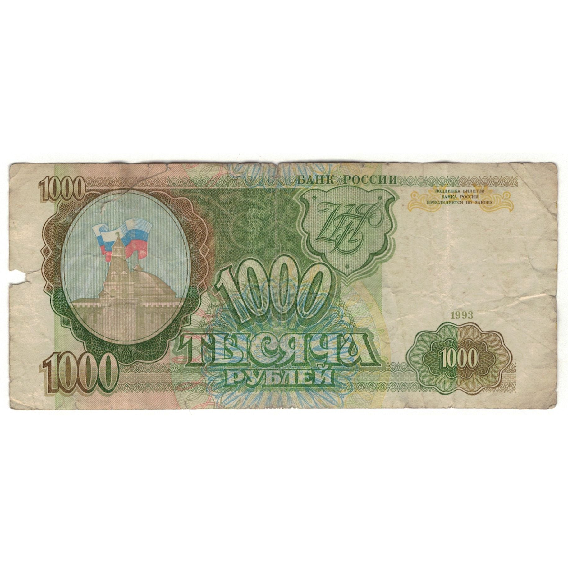 Nota, Rússia, 1000 Rubles, 1993, KM:257, AG(1-3)