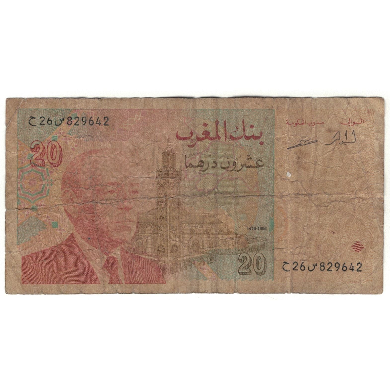 Banknote, Morocco, 20 Dirhams, 1996, KM:67e, AG(1-3)