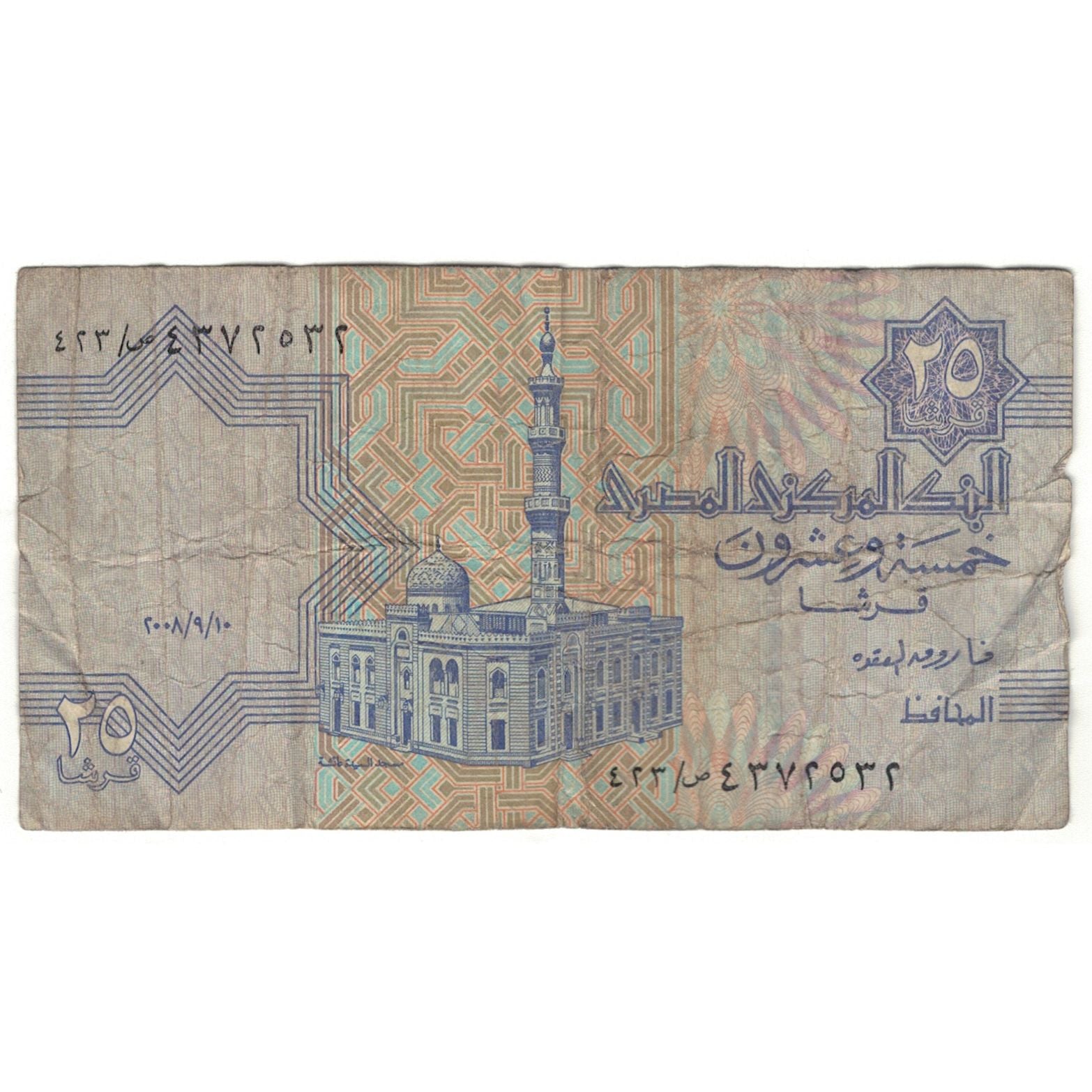 Banknote, Egypt, 25 Piastres, 1985-2007, KM:57, VG(8-10)