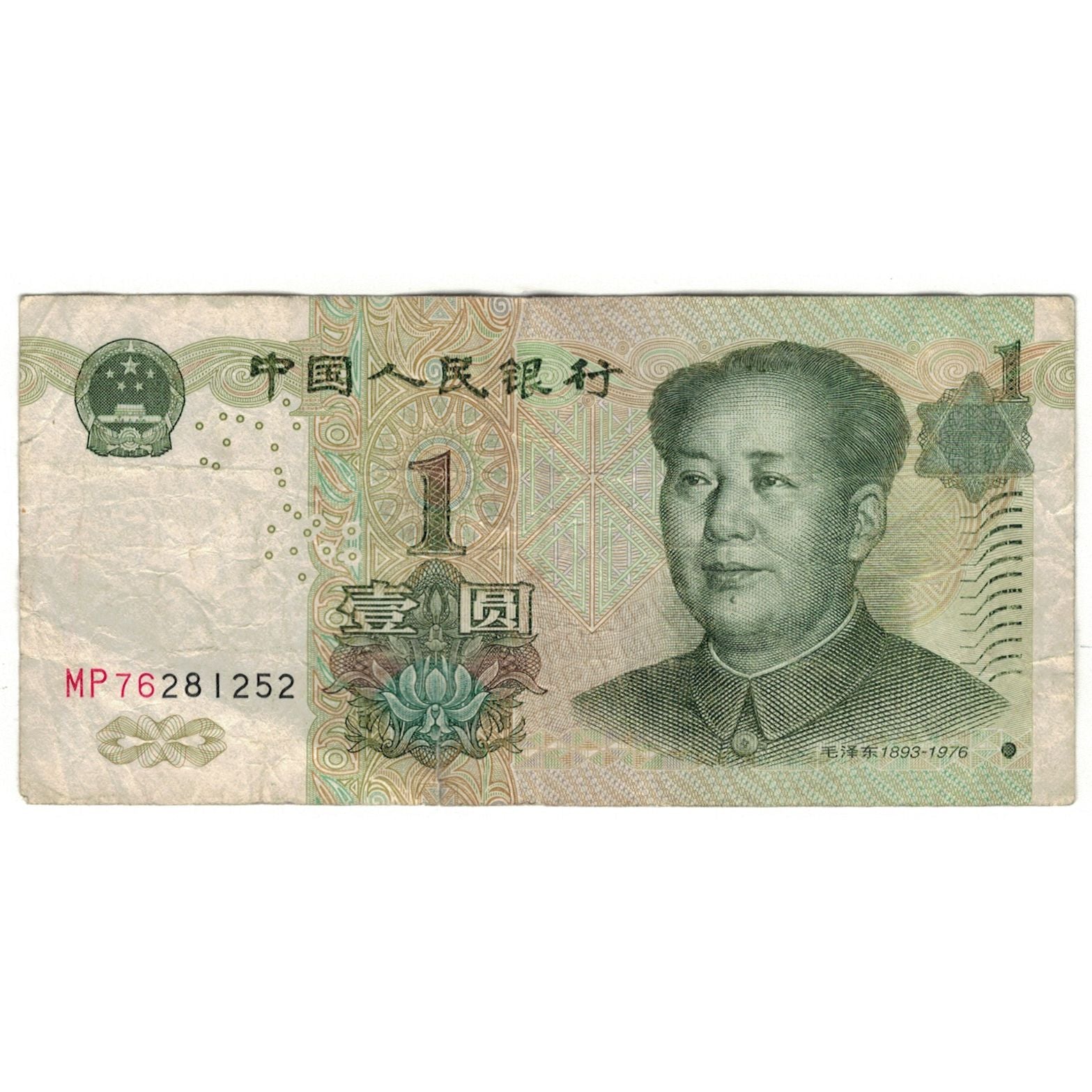 Banknot, China, 1 Yüan, 1999, KM:895, VF(20-25)