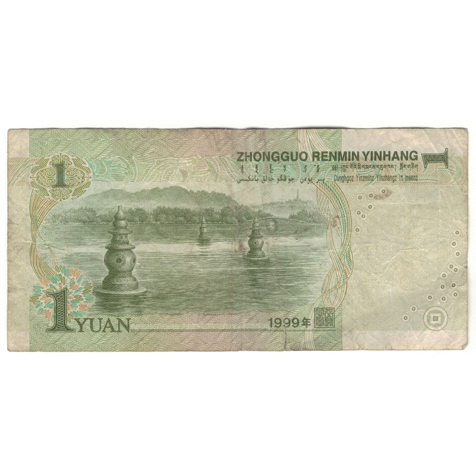 Banknot, China, 1 Yüan, 1999, KM:895, VF(20-25)