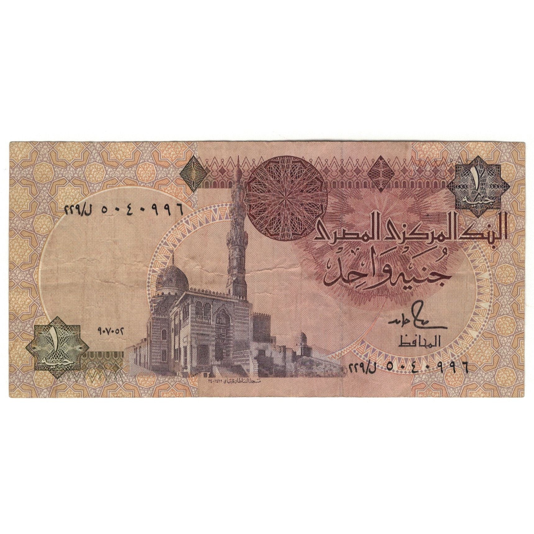 Banknote, Egypt, 1 Pound, KM:50d, VF(20-25)