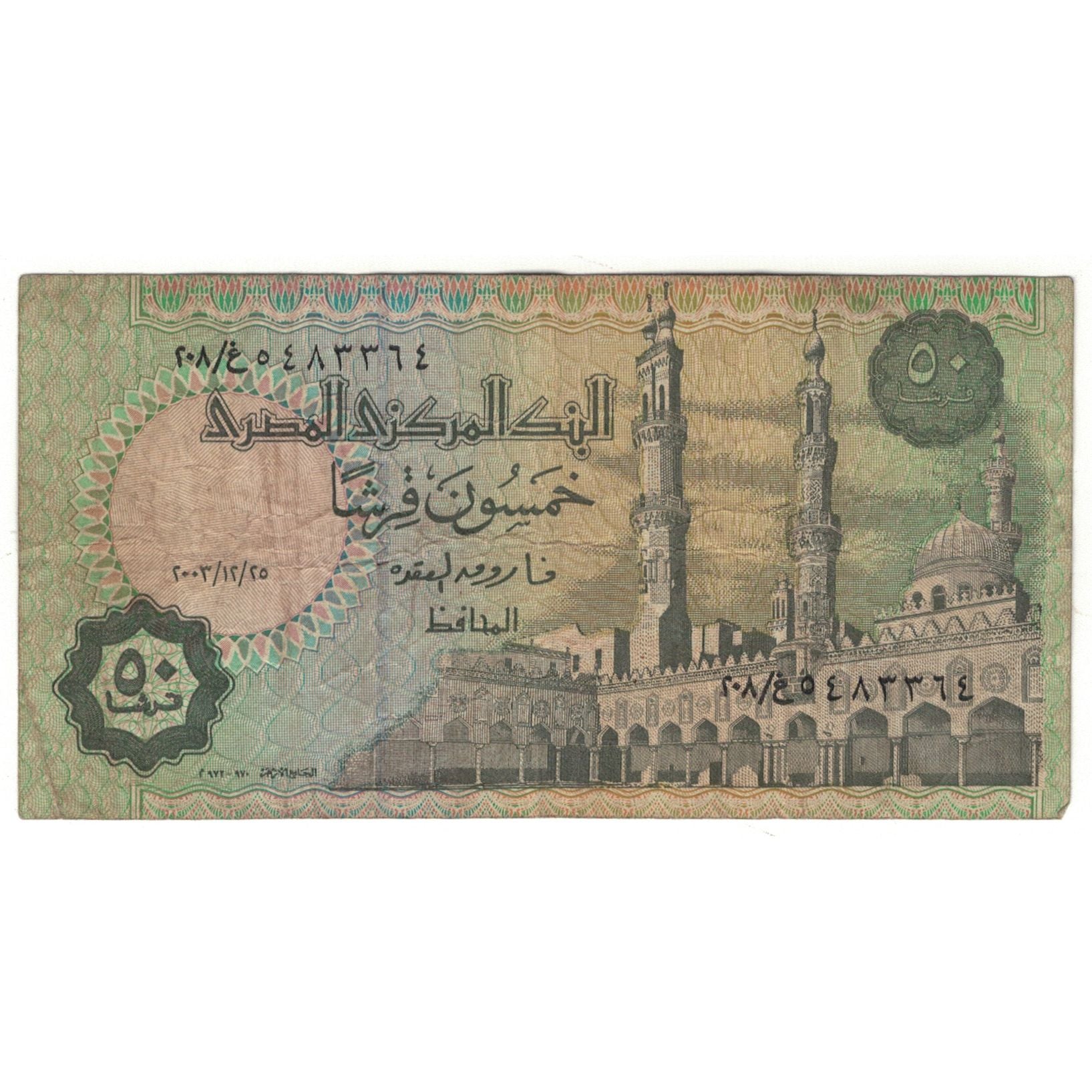Banknote, Egypt, 50 Piastres, KM:58, VF(20-25)