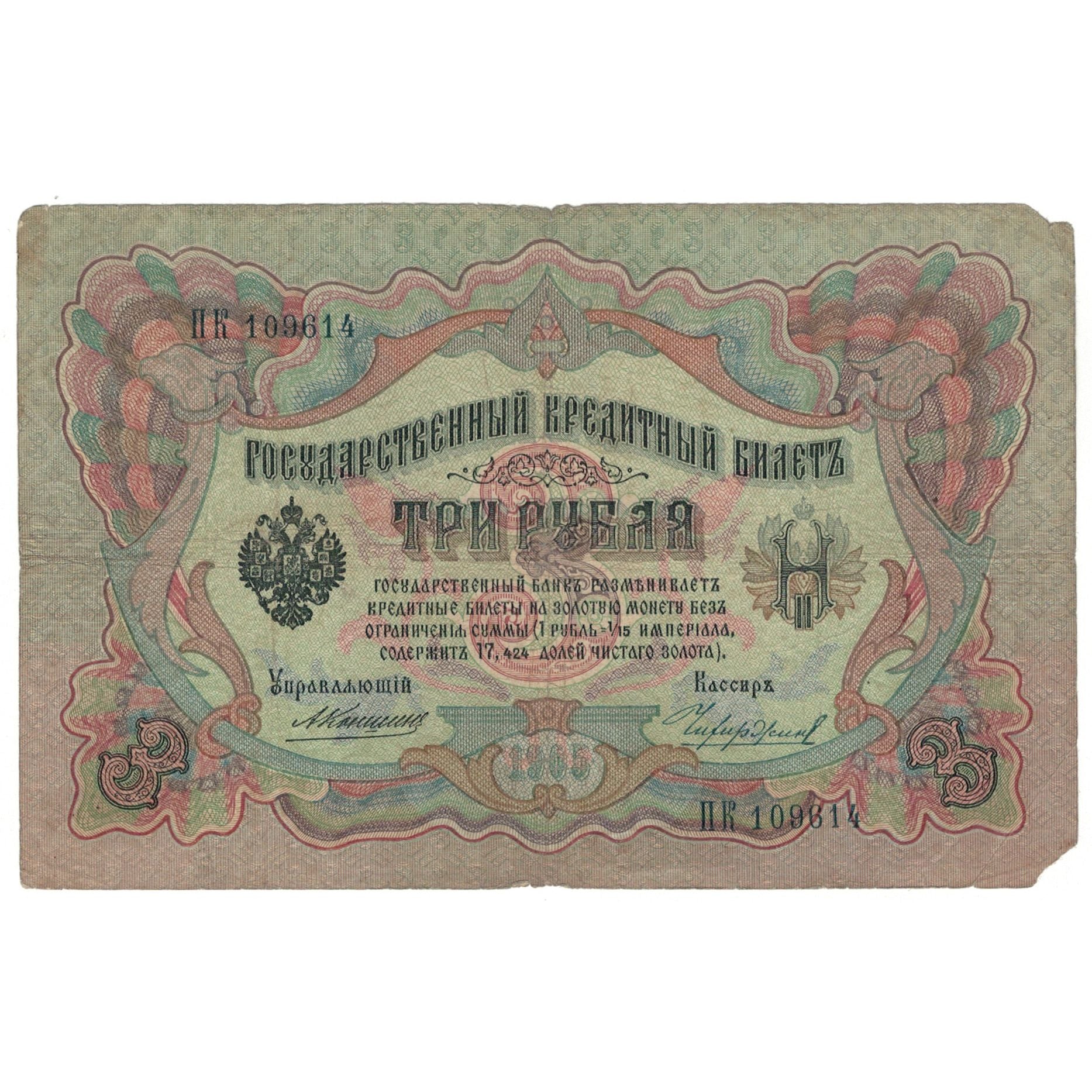 Nota, Rússia, 3 Rubles, 1905, KM:9b, VF(20-25)